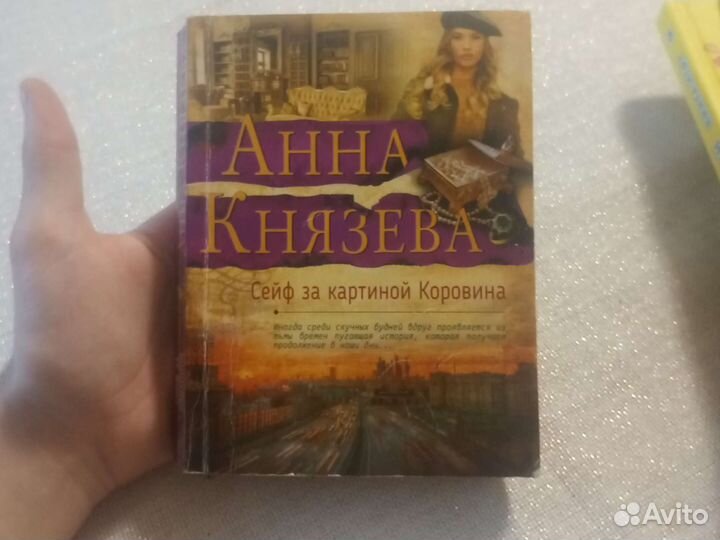 Книга сейф за картиной Коровна