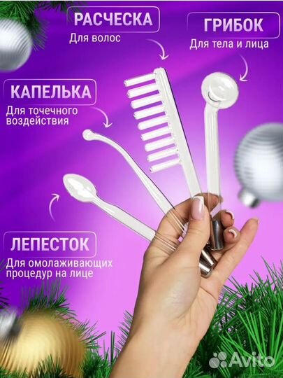 Дарсонваль новый