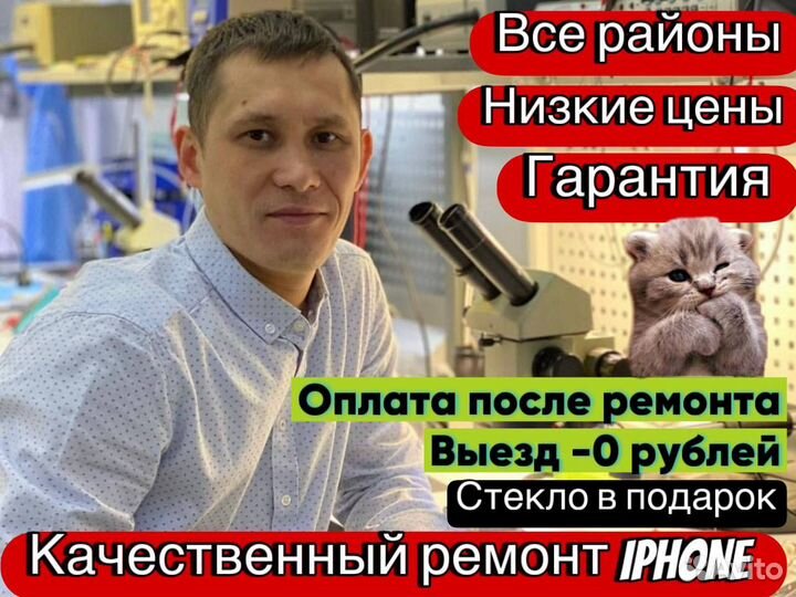 Ремонт iPhone. Частный мастер. Замена стекла