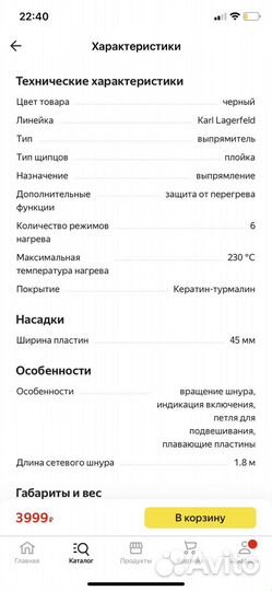 Выпрямитель для волос rowenta karl lagerfeld