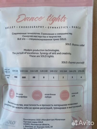 Балетное трико