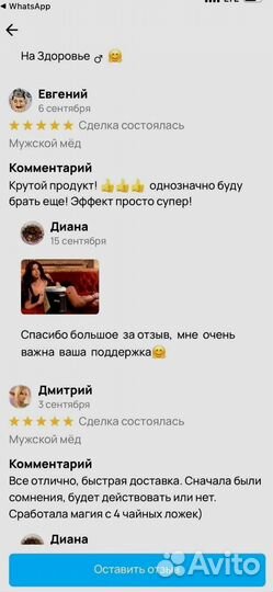 Мужской натуральный мёд