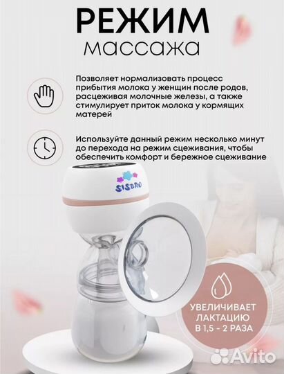 Молокоотсос электрический