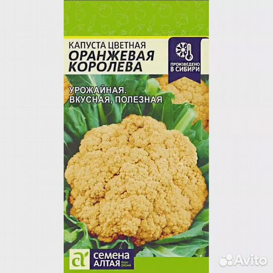 Капуста цв. Оранжевая Королева