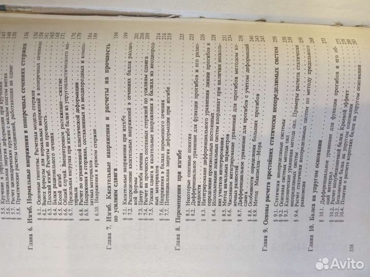 Сопротивление материалов. Пособие