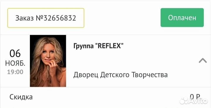 Билеты на концерт reflex