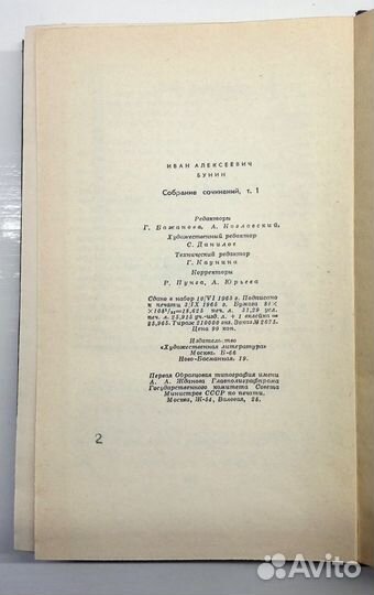 Бунин И. Собрание сочинений, 1965-67 года
