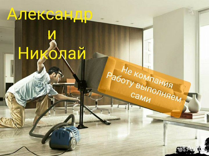 Уборка после ремонта, Генеральная, Мойка окон