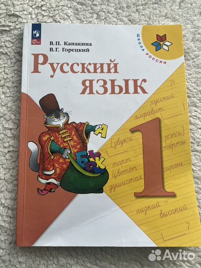 Учебник по русскому языку 1 класс