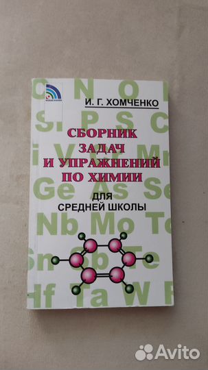 И. Г. Хомченко 