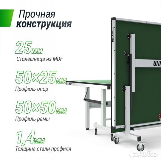 Профессиональный теннисный стол unix Line 25mm MDF