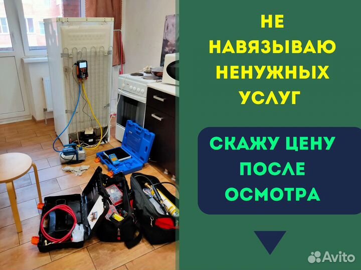 Ремонт стиральных машин и холодильников