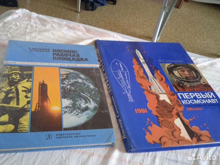 Книга первый космонавт 1981 г,космос