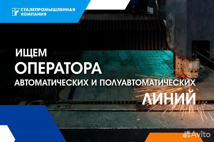 Оператор производственного станка