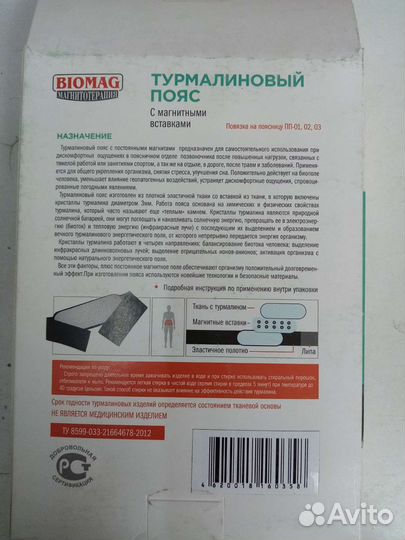 Турмалиновый пояс