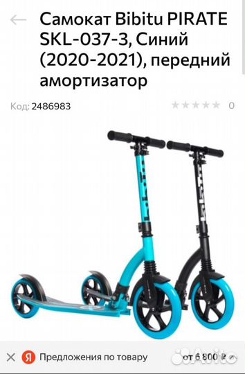 Самокат детский двухколесный