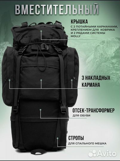 Туристический рюкзак 80 литров