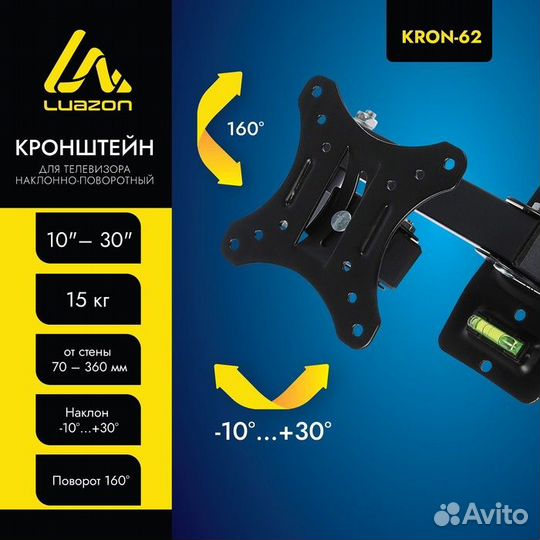 Кронштейн KrON-62, наклонно-поворотный, 10-30