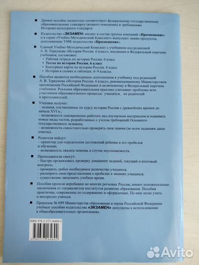 Тетрадь по истории 6 класс