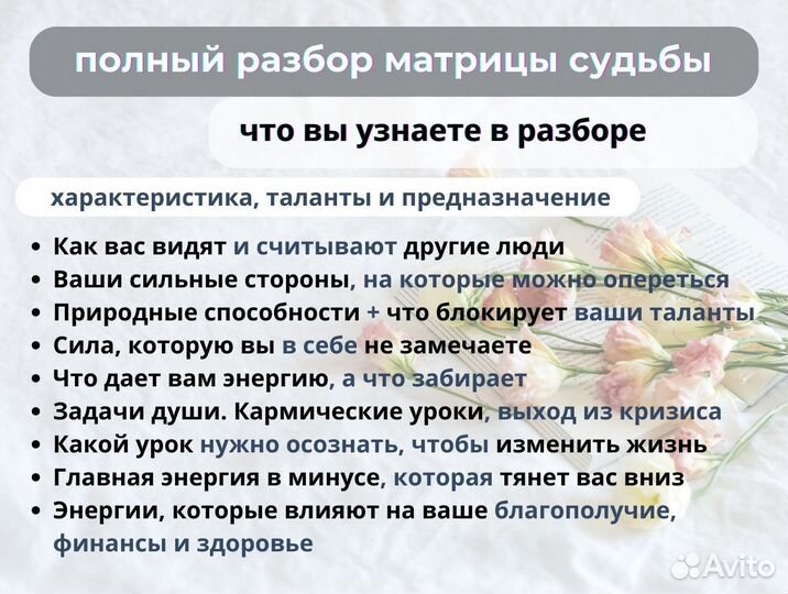 Матрица судьбы разбор от Психолога Нумеролога