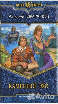 Книги фантастика/фэнтези (И)