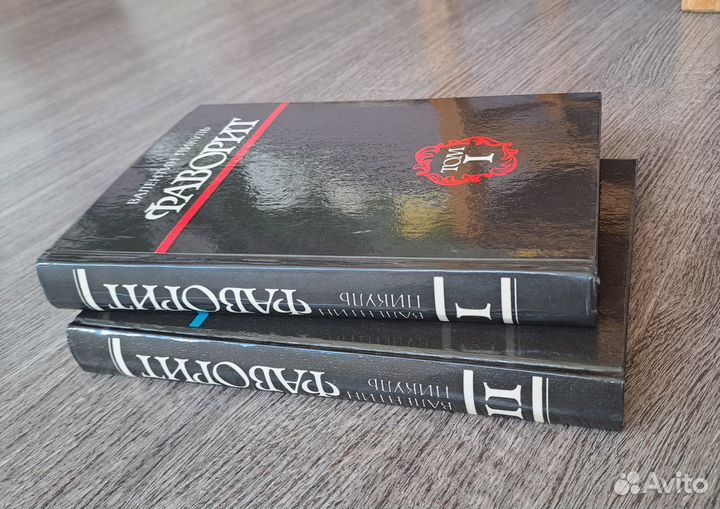 Исторический роман. Пикуль В. 