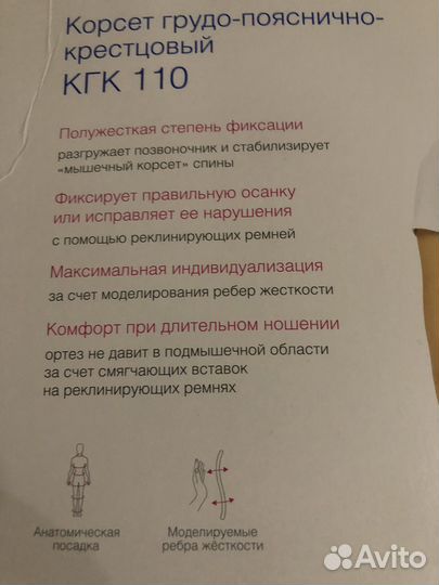 Корсет грудо-пояснично-крестцовый