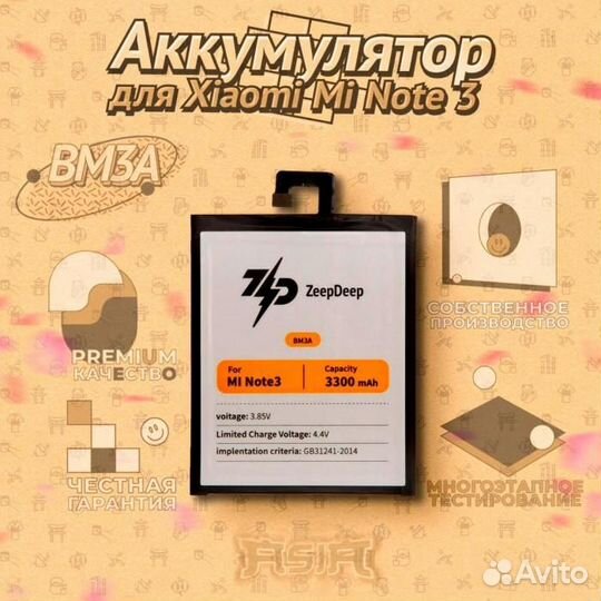 Аккумулятор ZeepDeep asia (BM3A) для Xiaomi Mi Not