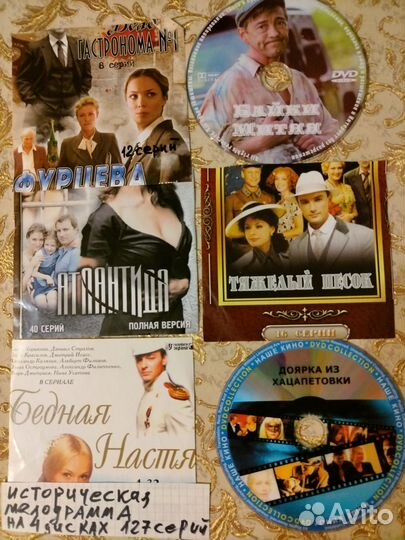 DVD диски с советскими и росс-ми мелодр. сериалами