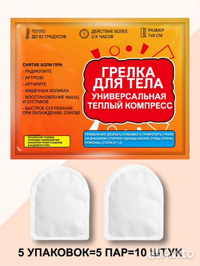 Стельки грелки