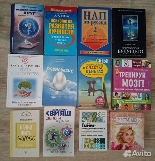 Книги по психологии, эзотерике, оздоровлению
