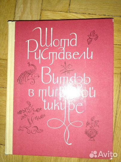 Шота Руставели 