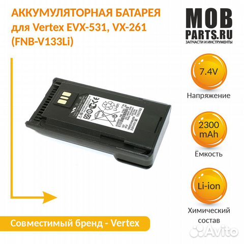 Аккумулятор Vertex EVX-531, VX-261 Li-ion, 2300mAh