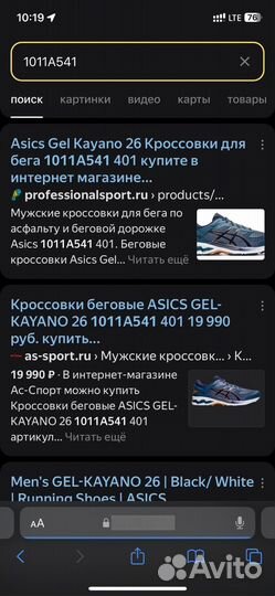 Кроссовки Asics Gel-Kayano 26