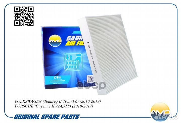 Фильтр салона VW (Touareg II 7P5,7P6) (2010-201