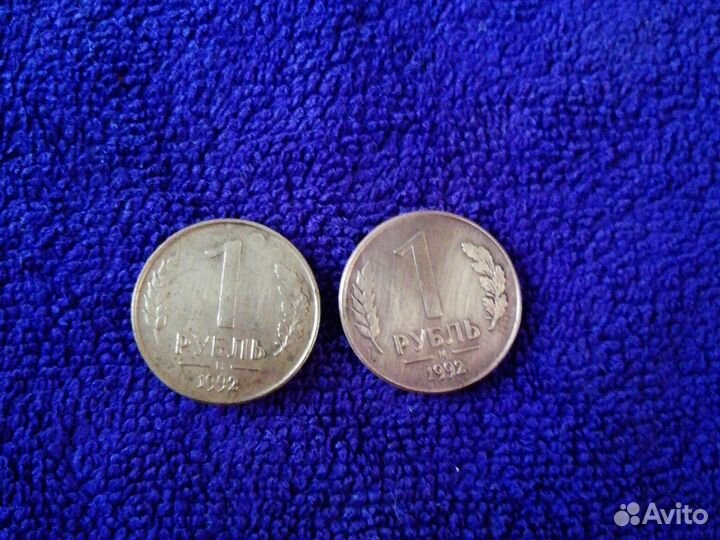 Монета 1 рубль 1992 года