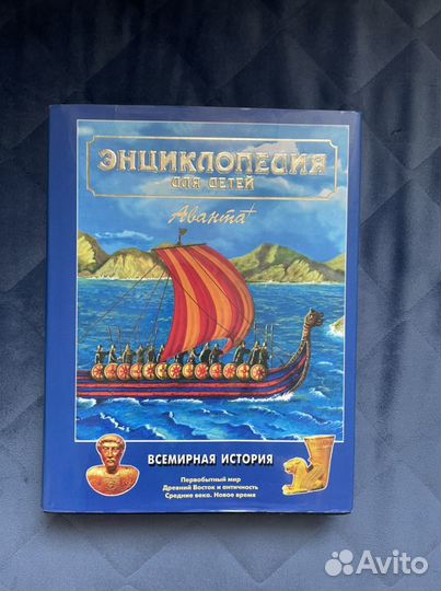 Энциклопедия для детей история