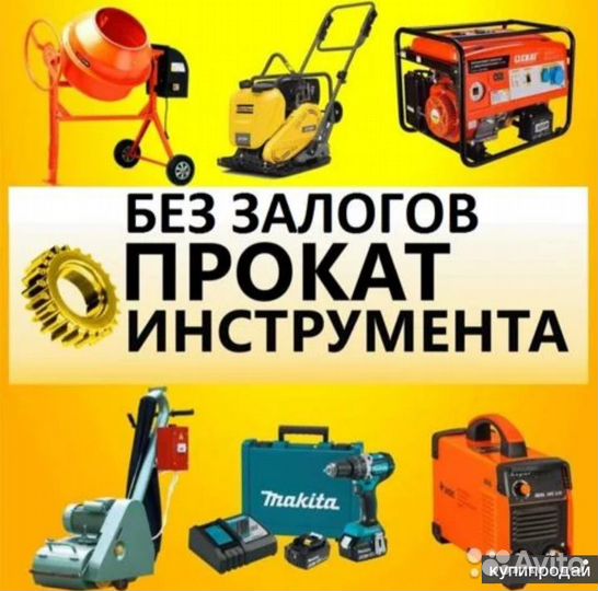 Аренда, прокат,ремонт инструмента без залога