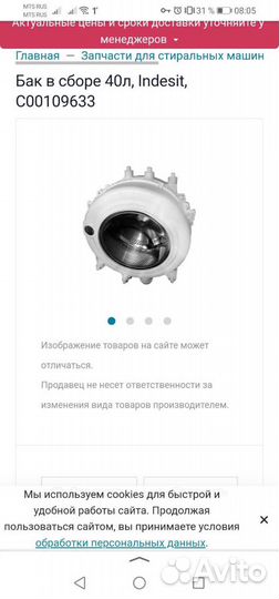 Бак от стиральной машины 109633