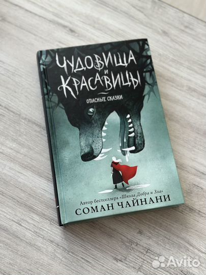 Чудовища и красавицы.