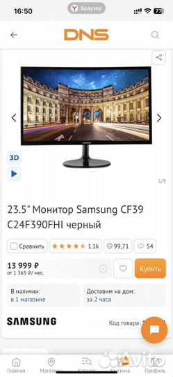 Монитор Samsung изогнутый