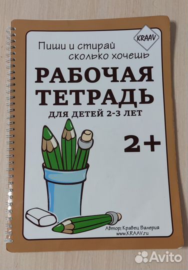 Многоразовые тетради пиши-стирай