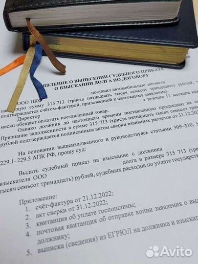 Взыскание задолженности