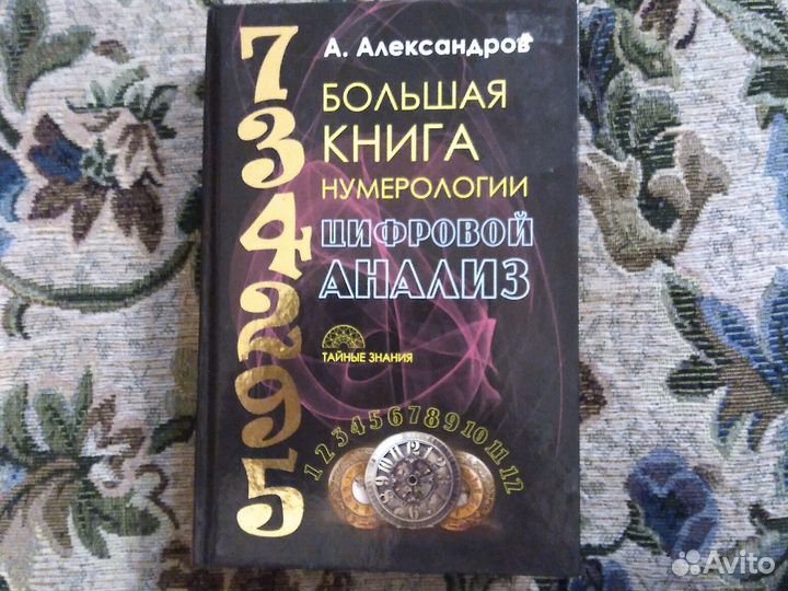 Книги по нумерологии