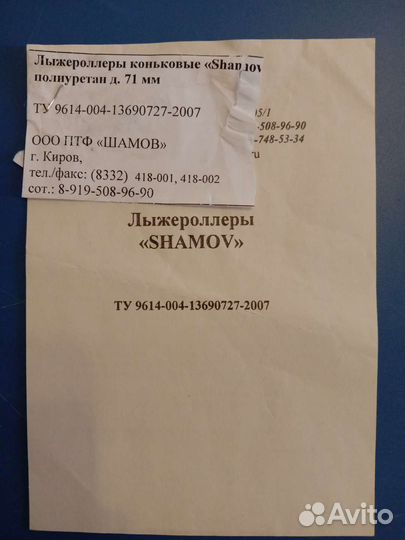 Лыжероллеры NNN, палки для асфальта