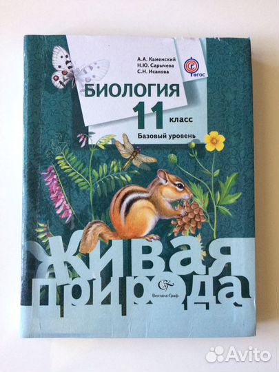 Учебник по биологии