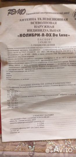 Антенна для тв