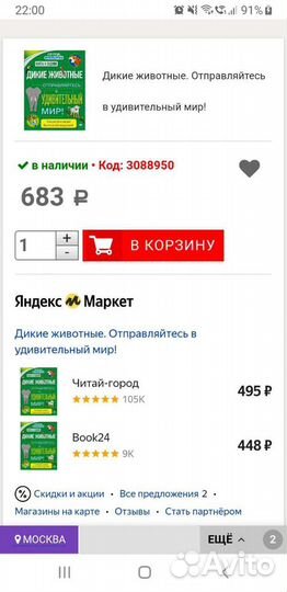 Книга открытий: дикие животные