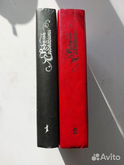 Рафаэль Сабатини собрание сочинений 2 тома