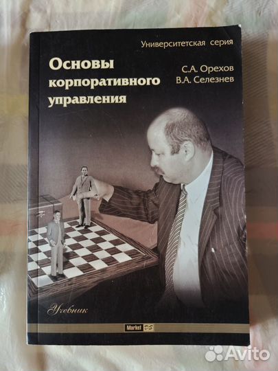 Основы корпоративного управления